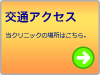 交通アクセス